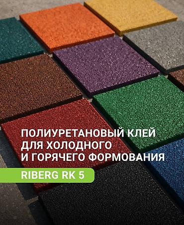 Дом и сад: Клей для SIP панелей | Клей для резиновых покрытий | Резиновая крошка — 8