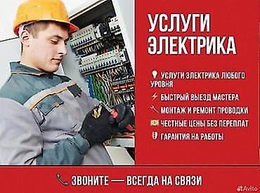 электрик мантаж: Услуги электрика - Электромонтаж и ремонт любой сложности - Быстрый — 1