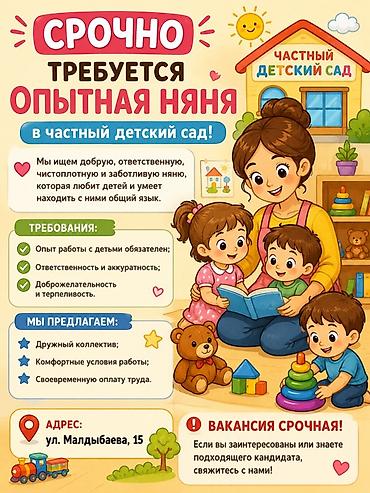 няня издейм: Срочно требуется опытная няня в частный детский сад. Ищем добрую — 1