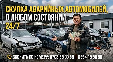 Скупка аварийных автомобилей 24/7 - Принимаем авто в любом состоянии at lalafo.kg Скупка аварийных автомобилей 24/7 - Принимаем авто в любом состоянии