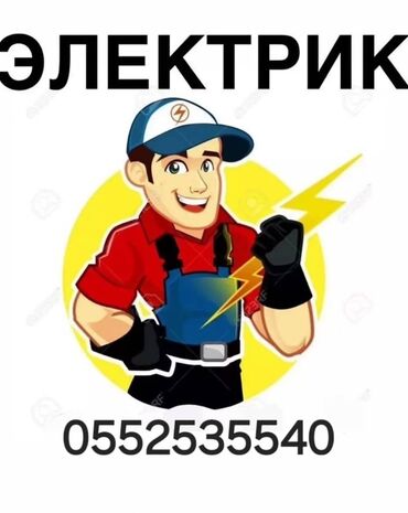 работа раннер: Электрик. Больше 6 лет опыта