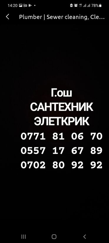 мылтык 16 цена ош in Кыргызстан | САНТЕХНИКТЕР: Сантехник | Канализацияны тазалоо, Суу түтүктөрүн тазалоо, Септикти тазалоо | 6 жылдан ашык тажрыйба