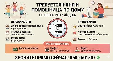 Домашний персонал и уборка: Требуется Няня Неполный рабочий день — 2