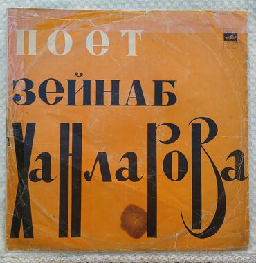 Коллекционные ложки: Виниловая пластинка, Фолк, 1970 год, Самовывоз