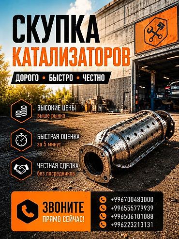 кит трейд: Катализатор сатып алабыз, эн кымбат баада катализатор Куплю — 1