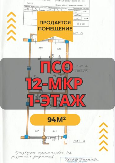 Продажа квартир: Продается коммерческое помещение в 12 микрорайоне! Район: 12 мкр