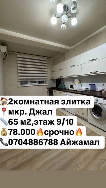 Продажа квартир: 2 комнаты, 65 м², Элитка, 9 этаж, Евроремонт