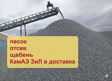 уголь кант: Отсев, Для бетона, Камаз — 1