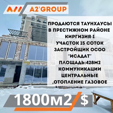 Продажа домов: Таунхаус, 428 м², 3 комнаты, Агентство недвижимости, ПСО (под самоотделку)