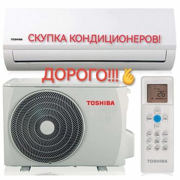 заправка автокондиционера авто бишкек: Скупка кондиционеров!!!! С демонтажем. Сами приедем и снимем! Высокая