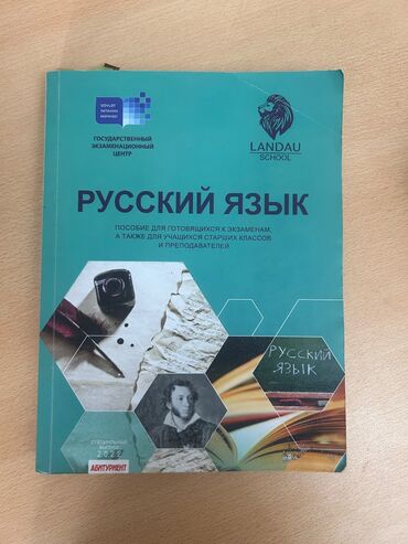 Русский язык