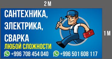 обмен на дом: Услуги: сантехника, электрика, сварка любой сложности. Что выполняем