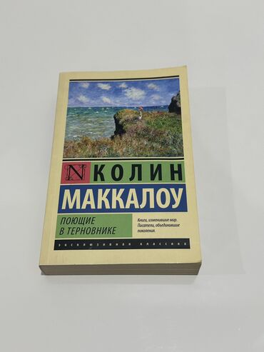 Художественная литература: Классика, На русском языке, Б/у, Самовывоз, Платная доставка