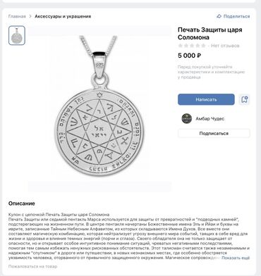 серебряный кулон: Серебряный кулон: амулет защиты, привезен из Израиля