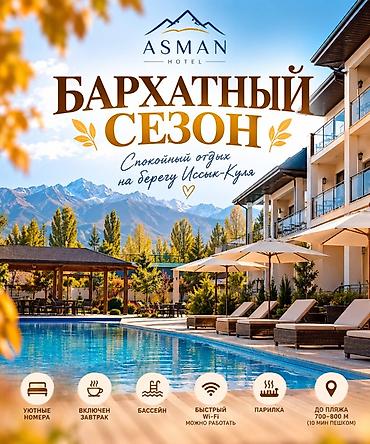 иссык ата курорт: ASMAN Hotel — бархатный сезон на берегу Иссык-Куля Спокойный отдых в — 1