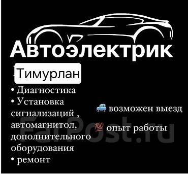 авто элекрик: Автоэлектрика и диагностика электропроводки - Поиск и устранение — 4