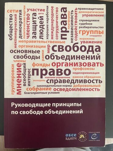 Саморазвитие и психология: Продаю книгу за 200 сомов!