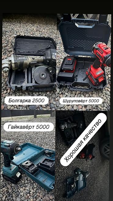 Набор аккумуляторного инструмента в кейсах. Доступные позиции на