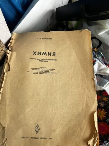 Tədris ədəbiyyatı: Müxtəlif mövzulara aid köhnə dərsliklər. Kitablar tibb, kimya və digər — 15