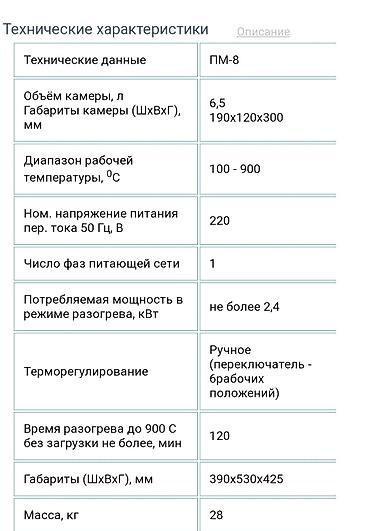 для пм: В продаже муфельная печь новая Муфельные печи серии ПМ предназначены — 10