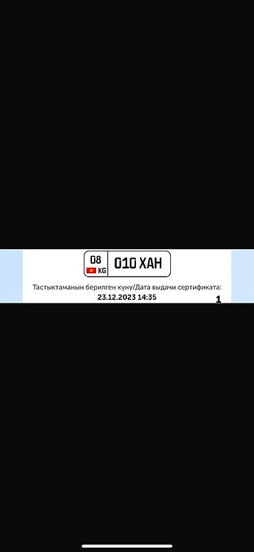 Продаю сертификат на гос номер