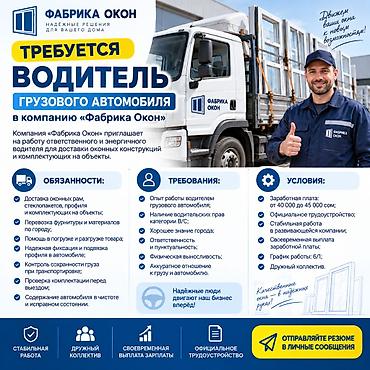 диспетчер трак: Требуется Водитель грузового транспорта, Категория прав (C), 1-2 года опыта, Официальное трудоустройство, Шестидневка, Мужчина — 1