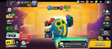 Сатуучу-консультанттар: Аккаунт Brawl Stars Состав и ключевые параметры: - Кубки: 17 403 -