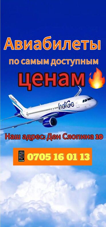 авиакассы: Авиабилеты, Авиакасса, Дешёвые авиабилеты, Купить авиабилет, Арзан