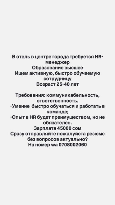 работа на дому бишкек 2022: Персонал боюнча менеджер
