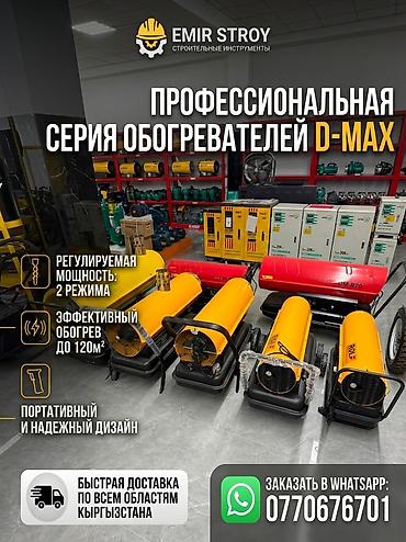 dead island 2: Тепловая пушка более 2000 Вт — 1