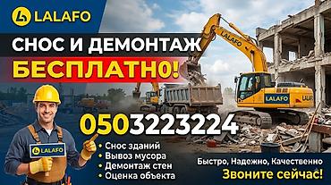 СНОС ДЕМОНТАЖ Уй бузабыз и демонтаж, Уй бузабыз, снос домов