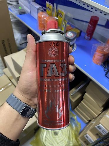 Универсальный всесезонный газ в баллоне - Тип: газовый баллон для