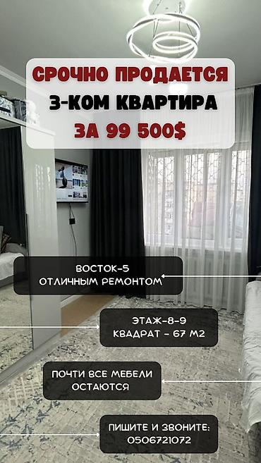 Кыймылсыз мүлк: ПРЯМ СРОЧНО ПРОДАЕТСЯ ID 1361 3х-комнатная квартира 📍 ул. 7-апрель — 1