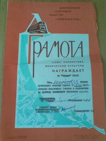 Digər kolleksiyalar: К вниманию коллекционеров. Продам почетные грамоты СССР. Один грамота — 2