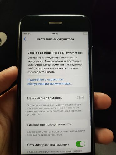 Apple iPhone: IPhone 7, Б/у, 32 ГБ, Черный, 78 % — 12