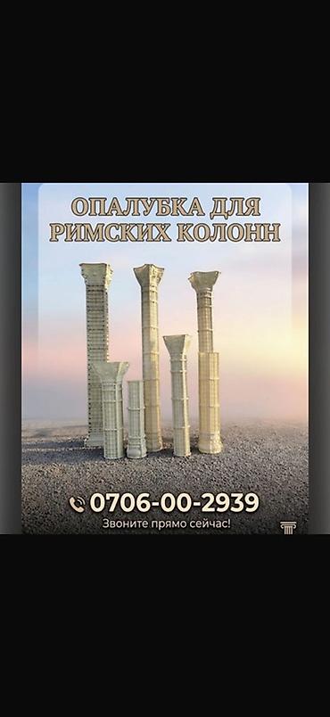 Аренда Римской Опалубки Рим Опалубка для римских колонн -