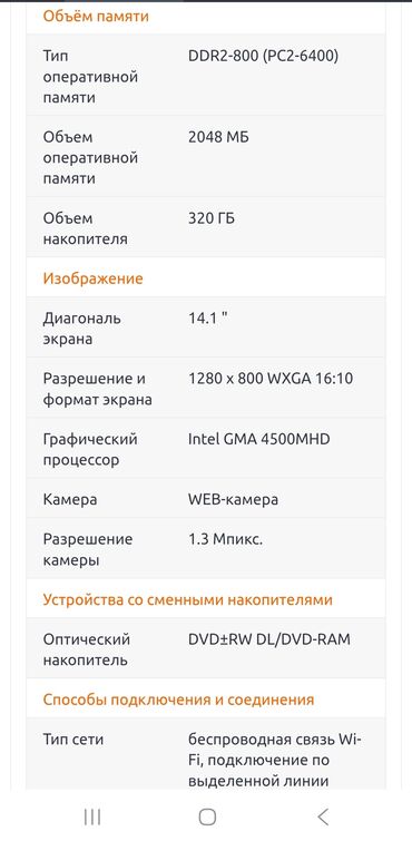 Ноутбуки: Ноутбук, LG, 2 ГБ ОЗУ, 14 ", Б/у, Для несложных задач, память HDD — 15