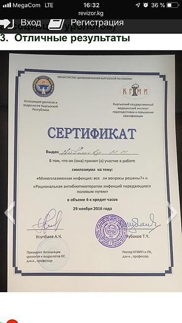 Медицинские услуги: Врачи | Уролог | Консультация — 37