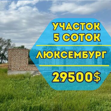 дом хай тек в реальной жизни: 5 соток, Курулуш, Кызыл китеп, Сатып алуу-сатуу келишими