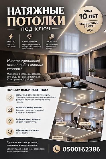Натяжной потолок Глянцевое, Матовое, 3D потолки Гарантия, Бесплатная консультация, Бесплатный замер