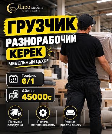 работа фермер: Требуется Разнорабочий на производство, Оплата: Ежемесячно — 1