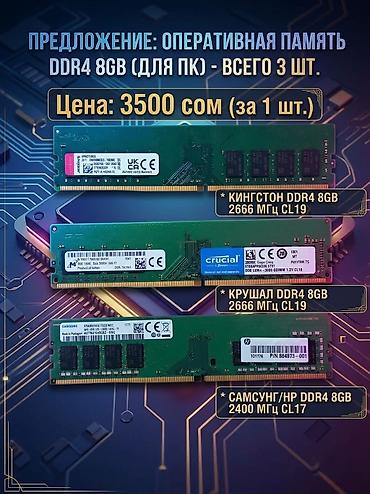 amd fx: Оперативная память (RAM) для ПК, Б/у, 8 ГБ, DDR4, 2666 МГц — 1