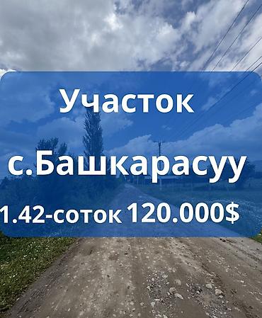 бир: 142 соток, Айыл чарба үчүн, Техпаспорт — 1