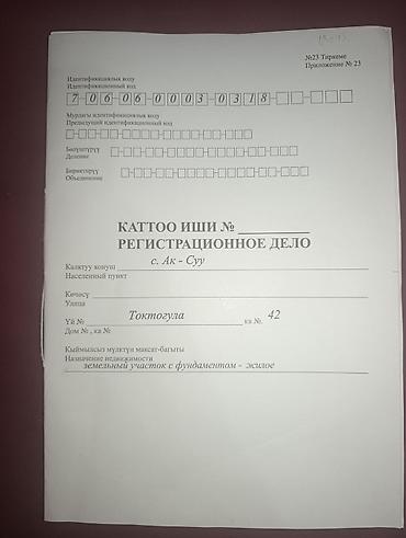 уч: 5 соток, Курулуш, Техпаспорт — 3
