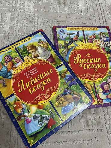 Книги для детей Лот #4 Набор детских книг серии «Большая книга