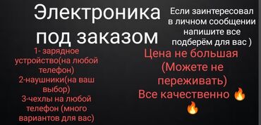 зарядки для телефонов: Электроника под заказ. тут вы найдете то что вам нужно для вашего