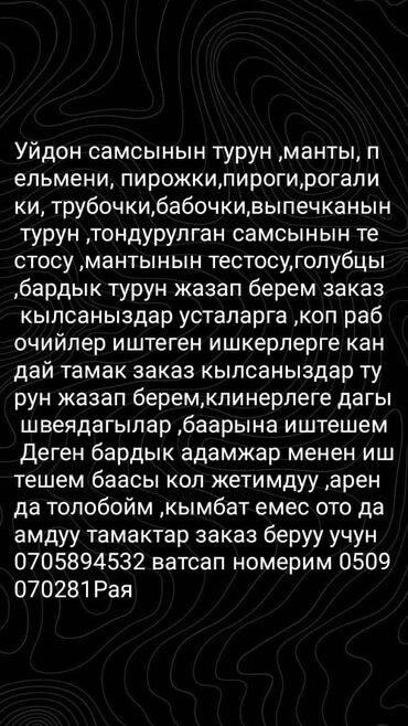 продам домашние яйца: Уйдон самсынын турунманты, пельмени, пирожки,пироги,рогалики