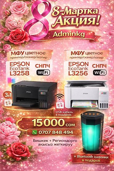 Принтеры: 🌸 АКЦИЯ к 8 Марта! 🌸 Подарок для дома, офиса и любимых женщин 🎁 🖨 — 1