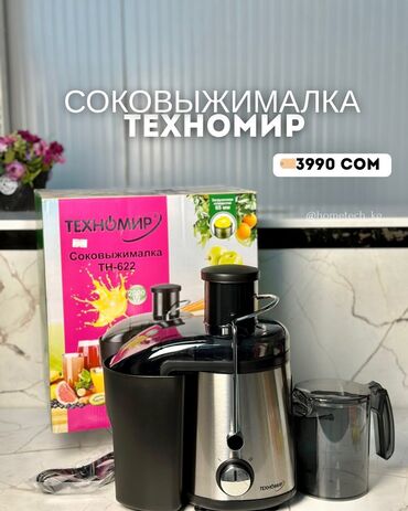 Переносные плиты: Соковыжималка, Новый, Самовывоз, Платная доставка