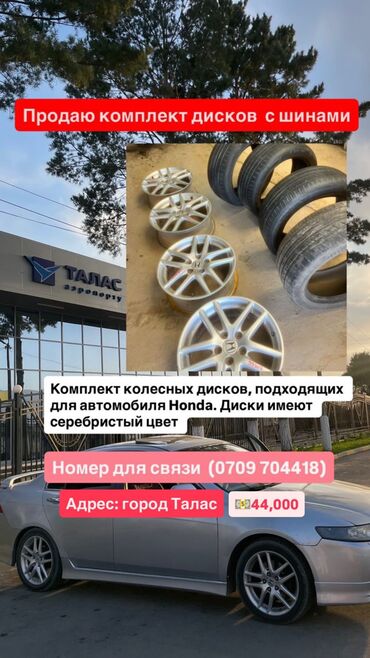 шины бишкек бу: Литые Диски R 17 Комплект, отверстий - 5, Б/у